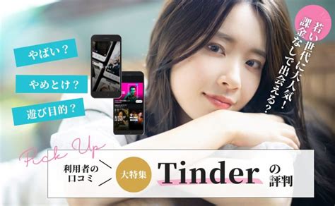 tinder 性病|【危険】Tinder(ティンダー)のやばい特徴！知らずに。